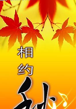 秋天包柱圖片