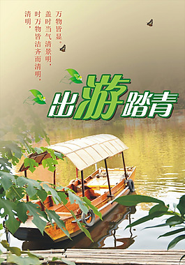 清明節踏青矢量素材