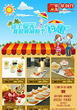 轉角茶餐廳