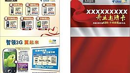 手機宣傳單頁圖片