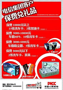 中保財險海報圖片