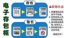 电子存包柜说明图片