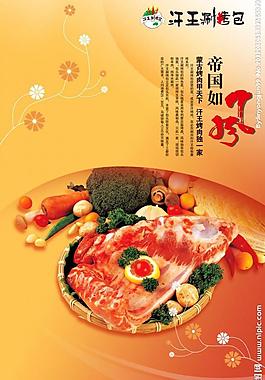 汗王涮烤包圖片