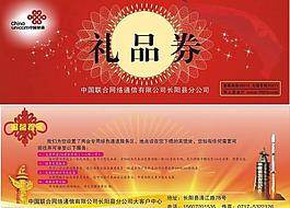 禮品券圖片