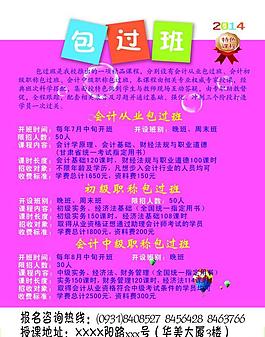 包過班招生簡(jiǎn)章圖片