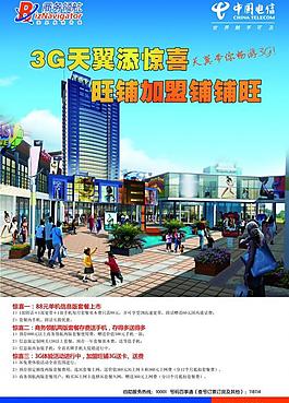 天翼3g图片