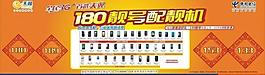 180靚號(hào)配靚機(jī)圖片