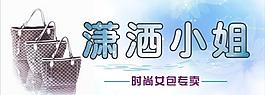 时尚女包图片