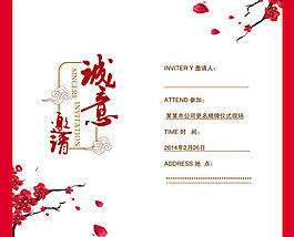 公司更名仪式邀请函PSD素材