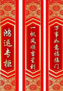 春節兔年包柱對聯圖片