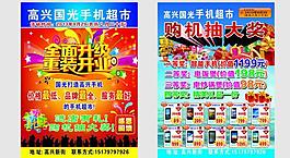 手機(jī)宣傳單圖片