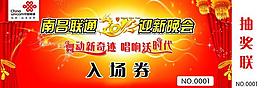 入場券圖片