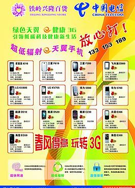 天翼3g圖片