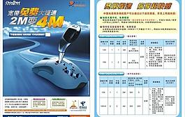 寬帶提速圖片