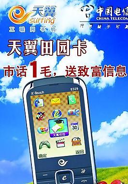 天翼手機(jī)圖片
