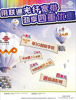 聯(lián)通四重禮圖片