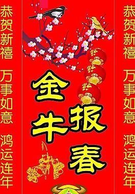 2009牛年春節(jié)包柱圖片
