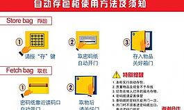 存包須知圖片