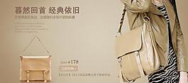 时尚女包banner图片