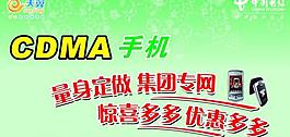 cdma手机图片