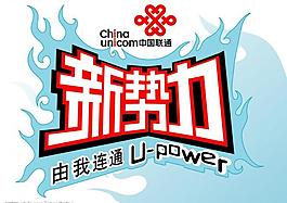 新勢力圖片