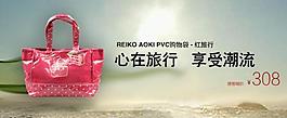 女包廣告 心在旅行享圖片