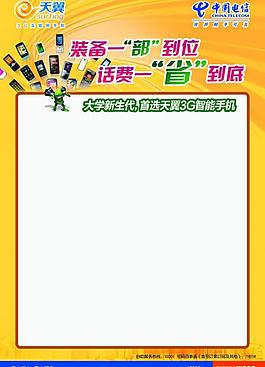 天翼手寫海報圖片