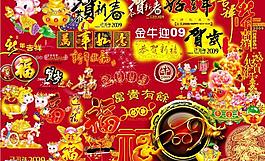 2009年素材超值包圖片