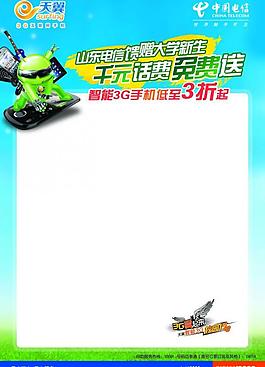 天翼手寫海報圖片
