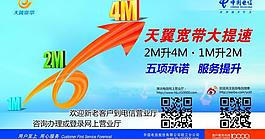 天翼寬帶大提速圖片