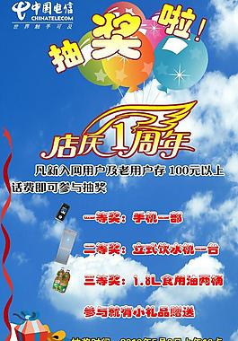 周年店慶圖片