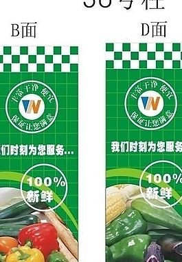 蔬菜包柱图图片