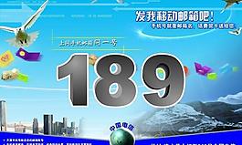 天翼189廣告圖片