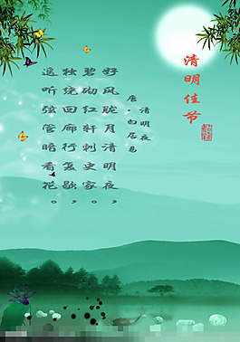 清明節(jié)素材下載