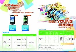 飛young 傳單圖片