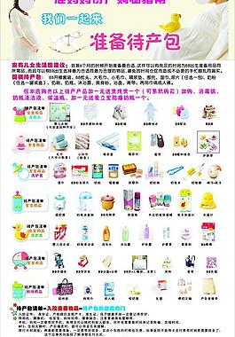 孕婦待產(chǎn)包廣告設(shè)計(jì)圖片