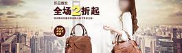 女包促銷活動(dòng)海報(bào)圖圖片