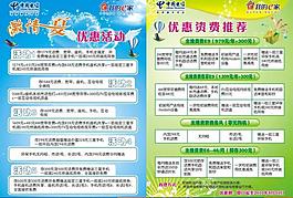 天翼手機(jī)夏季宣傳單圖片