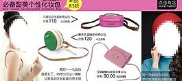 甜美個性化妝女包海報圖片