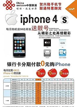買iphone4s 免費送圖片