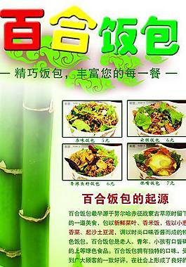 百合饭包海报图片