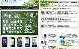 天翼手機(jī)教師特惠套餐宣傳彩頁(yè)圖片