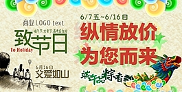 致節(jié)日父親節(jié)端午節(jié)