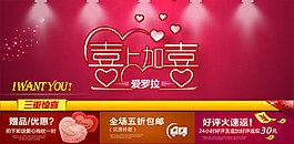 婚禮婚慶用品網(wǎng)店P(guān)SD素材