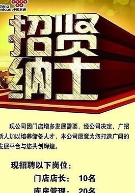 招贤纳士图片