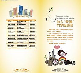 加入天翼向夢想進發圖片