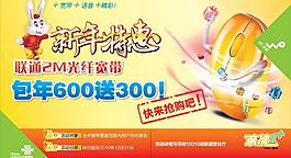 寬帶 新年 促銷 報廣圖片