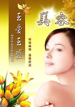 化妝品海報設(shè)計