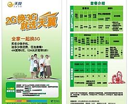 天翼·2g換3g就選天翼圖片