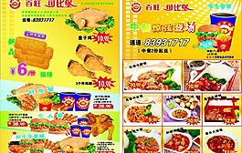 漢堡包宣傳單圖片